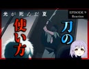 光が死んだ夏 9話 リアクション｜The Summer Hikaru Died Episode 9 Reaction｜アニメ同時視聴