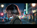 眠らない街とやさしい音 – Lo-fi Night Groove
