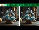 【！脳トレ+育脳に最適☆まちがい探しタイム！ 】＃286