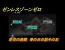 ゼンレスゾーンゼロ　【イベント】珍花の旅路　春の日の話その五　ver.2.2追加　＃６１　【ゼンゼロ】