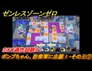 ゼンレスゾーンゼロ　【イベント】ボンプちゃん、防衛軍に志願！・その三①　ホロウ適性試験０１　ver.2.2追加　＃６３　【ゼンゼロ】