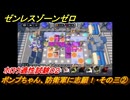 ゼンレスゾーンゼロ　【イベント】ボンプちゃん、防衛軍に志願！・その三②　ホロウ適性試験０２　ver.2.2追加　＃６４　【ゼンゼロ】