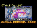 ゼンレスゾーンゼロ　【イベント】ボンプちゃん、防衛軍に志願！・その三③　ホロウ適性試験０３　ver.2.2追加　＃６５　【ゼンゼロ】