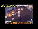 オズリライト　ハード探索　ステージ６－３　灯りが絶えない獣人の村　＃１８１　【OZ Re:write】