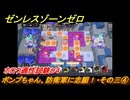 ゼンレスゾーンゼロ　【イベント】ボンプちゃん、防衛軍に志願！・その三④　ホロウ適性試験０４　ver.2.2追加　＃６６　【ゼンゼロ】