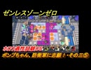 ゼンレスゾーンゼロ　【イベント】ボンプちゃん、防衛軍に志願！・その三⑤　ホロウ適性試験０５　ver.2.2追加　＃６７　【ゼンゼロ】