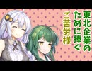 【ボイロ劇場】ビジネスずんだアロー