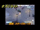 オズリライト　探検　ステージ８－１４　夜もにぎやかな獣人の都市　＃１９０　【OZ Re:write】