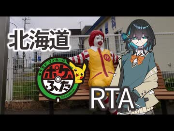 【宮舞モカ車載】北海道ポケふた制覇の旅　Day2　稚内～猿払