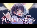 【佐久間まゆ Pが】マイ・スイート・ハネムーン【歌ってみた】 / covered by 編屋さつき #アイドルマスターシンデレラガールズ