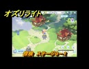 オズリライト　探検　ステージ９－１　野性を秘めた獣人の地　＃１９２　【OZ Re:write】
