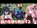 オークから謎の生物を救出する酒場経営シミュ【Ale & Tale Tavern】#9