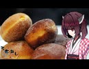 【第四回】うちで食べるめしもうまい。【カスタードドーナツ】