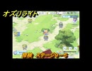 オズリライト　探検　ステージ９－５　野性を秘めた獣人の地　＃１９６　【OZ Re:write】