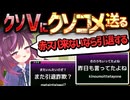 鬼畜VtuberVS最低リスナー【vtuberにクソコメを送るタイピングゲー】