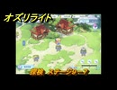 オズリライト　探検　ステージ９－７　野性を秘めた獣人の地　＃１９８　【OZ Re:write】