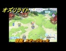 オズリライト　探検　ステージ９－８　野性を秘めた獣人の地　＃１９９　【OZ Re:write】