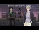 サブ会話「犬猿の仲」