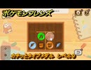 ポケモンフレンズ　カチッとタイプメダル　レベル９　脳トレひらめき問題　＃４５５　【PokemonFriends】