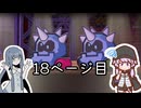 【ペーパーマリオRPG】紙な神ゲーをやるアオイ_18ページ目【A.I.VOICE実況】