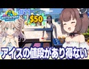 東北きりたんと超高額アイスで大儲けするプール経営【Waterpark Simulator #11】