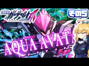 [ガンヴォルトTE]マキゆかモカのストーリーを振り返る蒼き雷霆 ガンヴォルト爪 その5 [CeVIO AI A.I.VOICE2 VOICEPEAK]