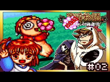 【そげ部】身体的特徴は責め得【魔導物語はなまる大幼稚園児】#02