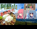 阿蘇山の絶景と絶品あか牛丼！【くまもと動画投稿祭】
