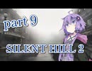 【SILENT HILL 2】結月ゆかり サイレントヒル2 初見 part 9 A.I.VOICE2