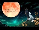 サイレンと遠吠え / feat. 初音ミク