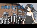 お姉さまで走る ～渋峠編～