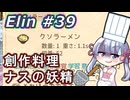 【Elin】つくえりんちゃん 39