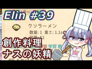 【Elin】つくえりんちゃん 39
