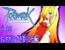 オリキャラ三人でラグナロクオンラインをボイスピーク実況　その95