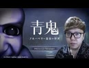 【青鬼完全新作】16倍!?超高速青鬼 ブルーベリー温泉の怪異【話題のホラゲ】