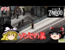 【ゆっくり実況】帰ってきた！Project Zomboid ＃93【Project Zomboid】