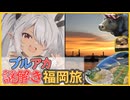 【ブルアカ】福岡謎解きイベントレポート！and1泊2日旅行記