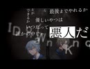【人力まほやく】I Don't Wanna Know【東保護者】