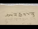 みはるかす 歌ってみた【転寝こより】
