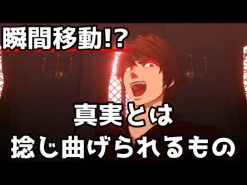 【DEATH NOTE Killer Within】キラVSヤードラット星人!?【琴葉葵】