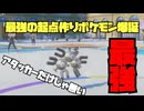 最高の相方を引き連れてレギュレーションＪに戻ってきたレアコイル