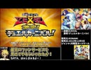 【RTA】遊戯王ZEXAL 激突！デュエルカーニバル！ Ⅳ編RTA　1時間16分55秒【ゆっくり解説】