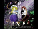 [GXSCC Arrange] アガルタの風 伊弉諾物質