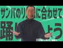 Let's dance to the rhythm of Venus' samba (JapaneseDub)
