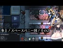 参上！スペースバニー団！その2(Rimworld)