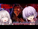【DbD】ガスー実装PTBで例のトンネル抑制システムを発動させたうえで無双する回part210 【VOICEROID実況/デッドバイデイライトキラー】