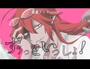 【重音テッド】ずうっといっしょ！【UTAUカバー】
