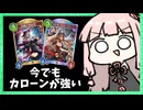 今でもカローン入りミッドレンジナイトメアが強い！！【シャドバWB】