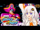 【ロックマン＆フォルテ】ロックマン＆あかり #9 【VOICEROID実況プレイ】