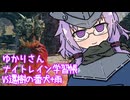 無知無知ゆかりさんのナイトレイン学習帳 8ページ目